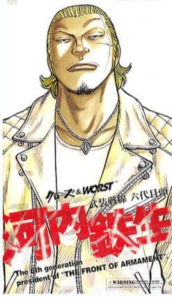 クローズ&ワースト 河内鉄生 フィギュア