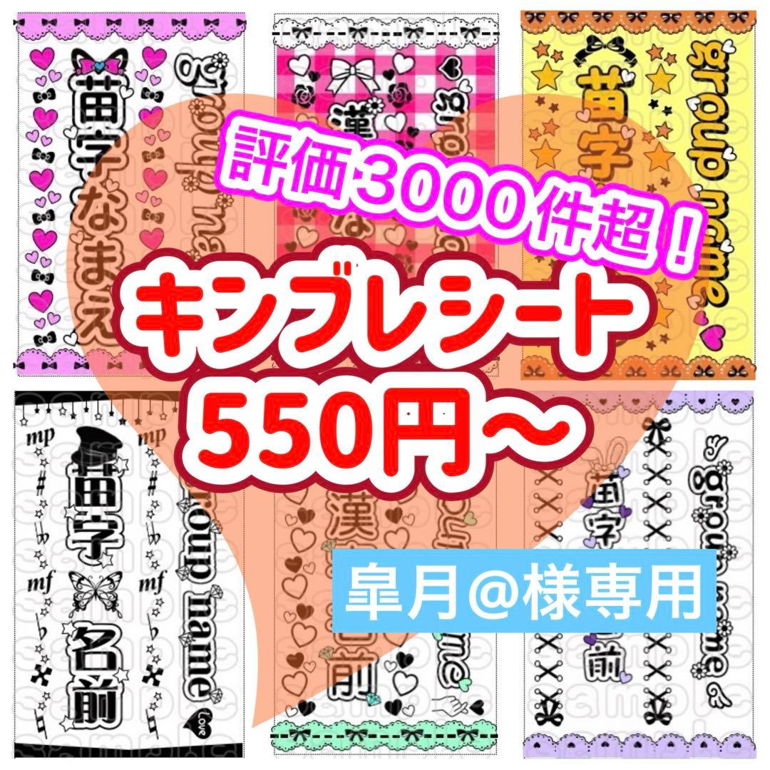 キンブレシート　オーダー　皐月@ キンブレシート オーダーの通販 by run❤︎ キンブレシート屋さん