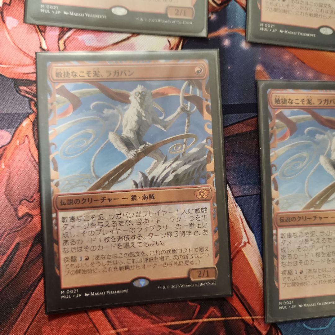 敏捷なこそ泥、ラガバン　4枚