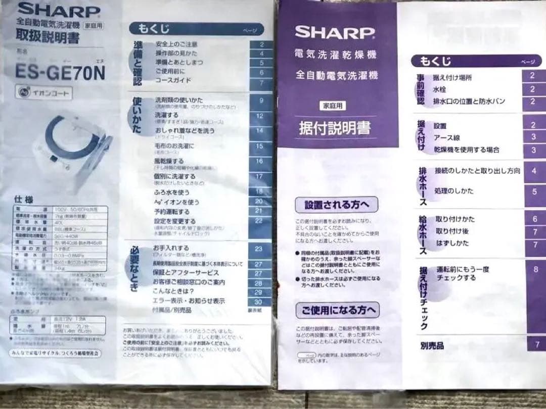 美品　埼玉引取可　SHARP 全自動電気洗濯機 7.0kg 2014年製