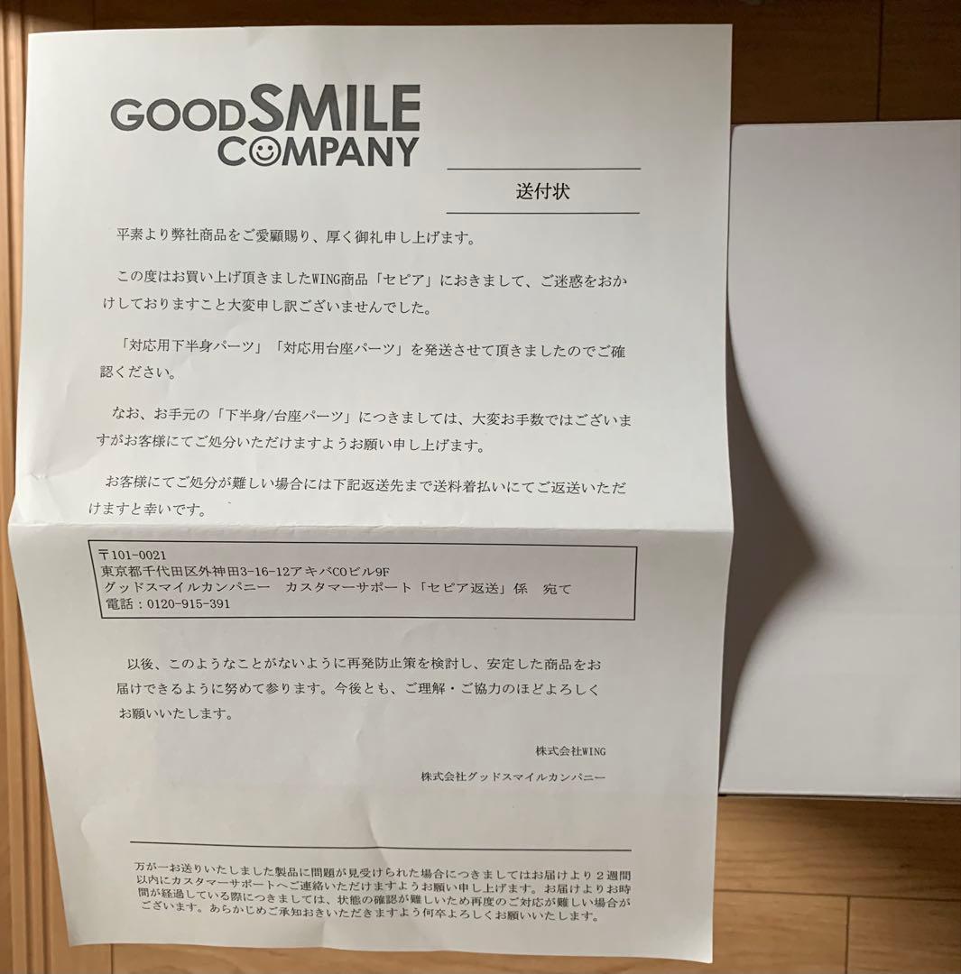 未開封　ボンバーガール セピア 修正パーツ付 【ウィング】