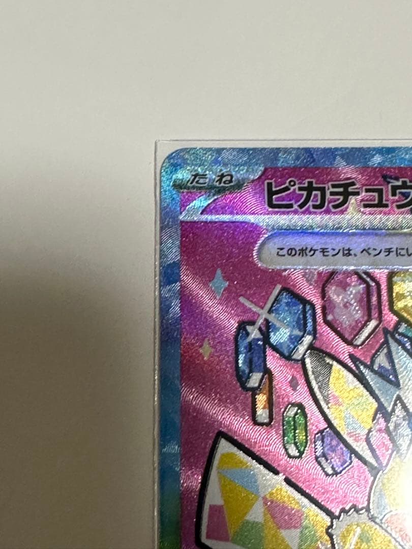 センタリング良好】ピカチュウex sar 234/193 メガドリームex - メルカリ