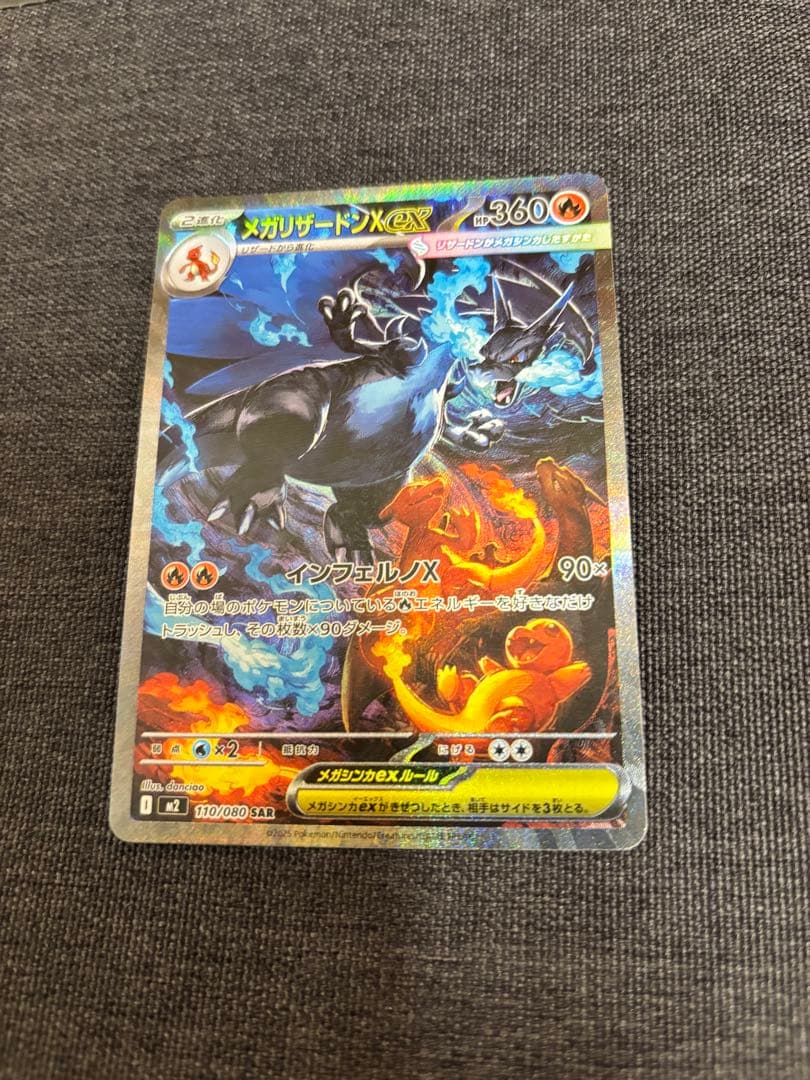 メガリザードンX ex SAR 110/080 M2 メルカリ便