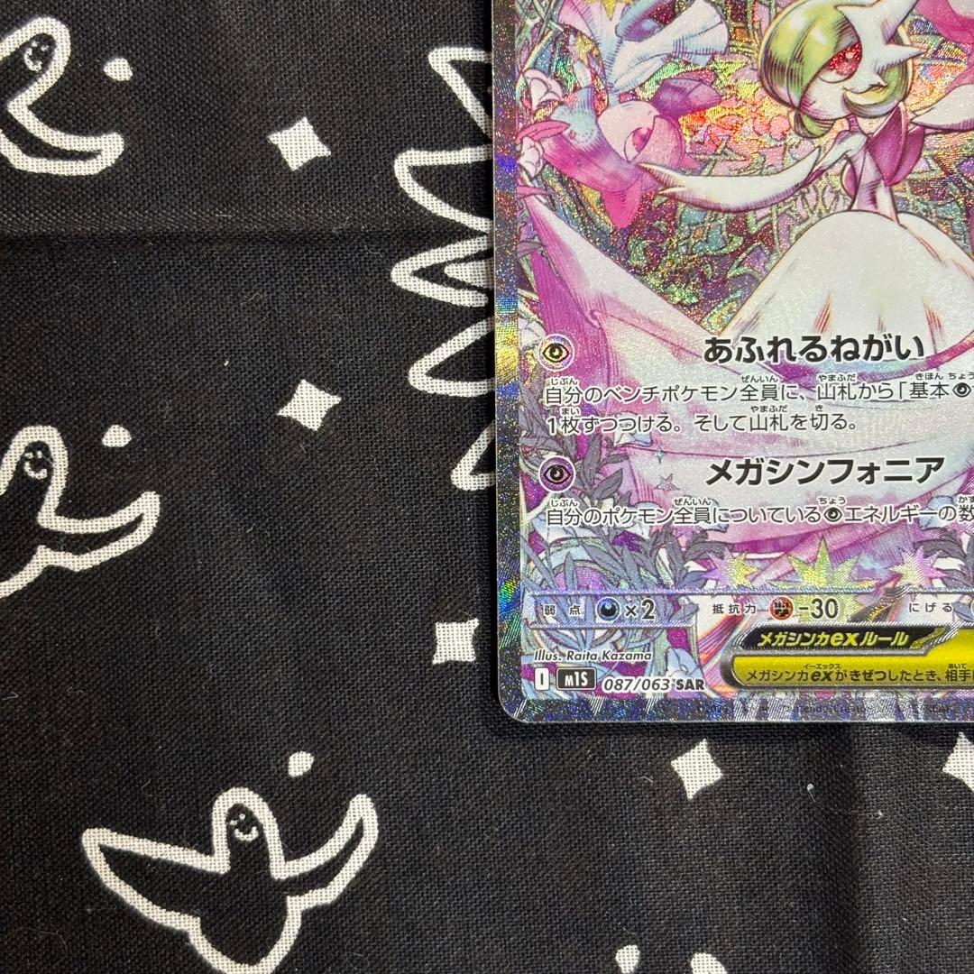 メガサーナイトex SAR M1S 087/063 - メルカリ