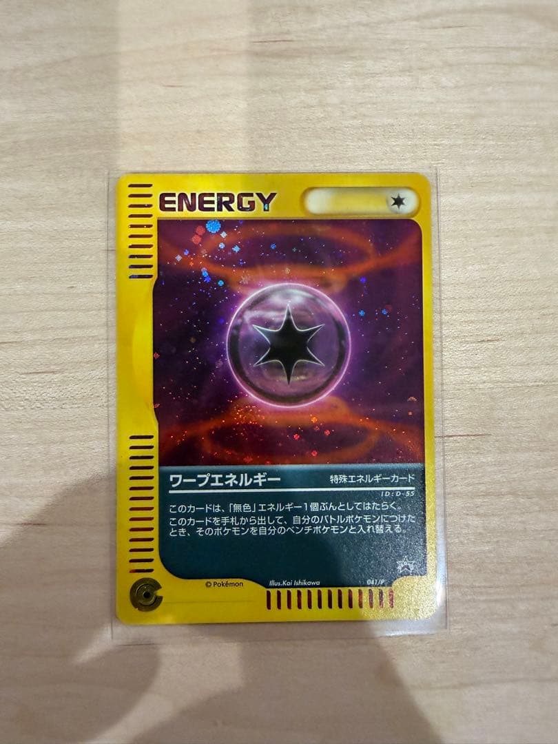 クリスタルエネルギー ブーストエネルギー ワープエネルギー プロモ 3枚セット