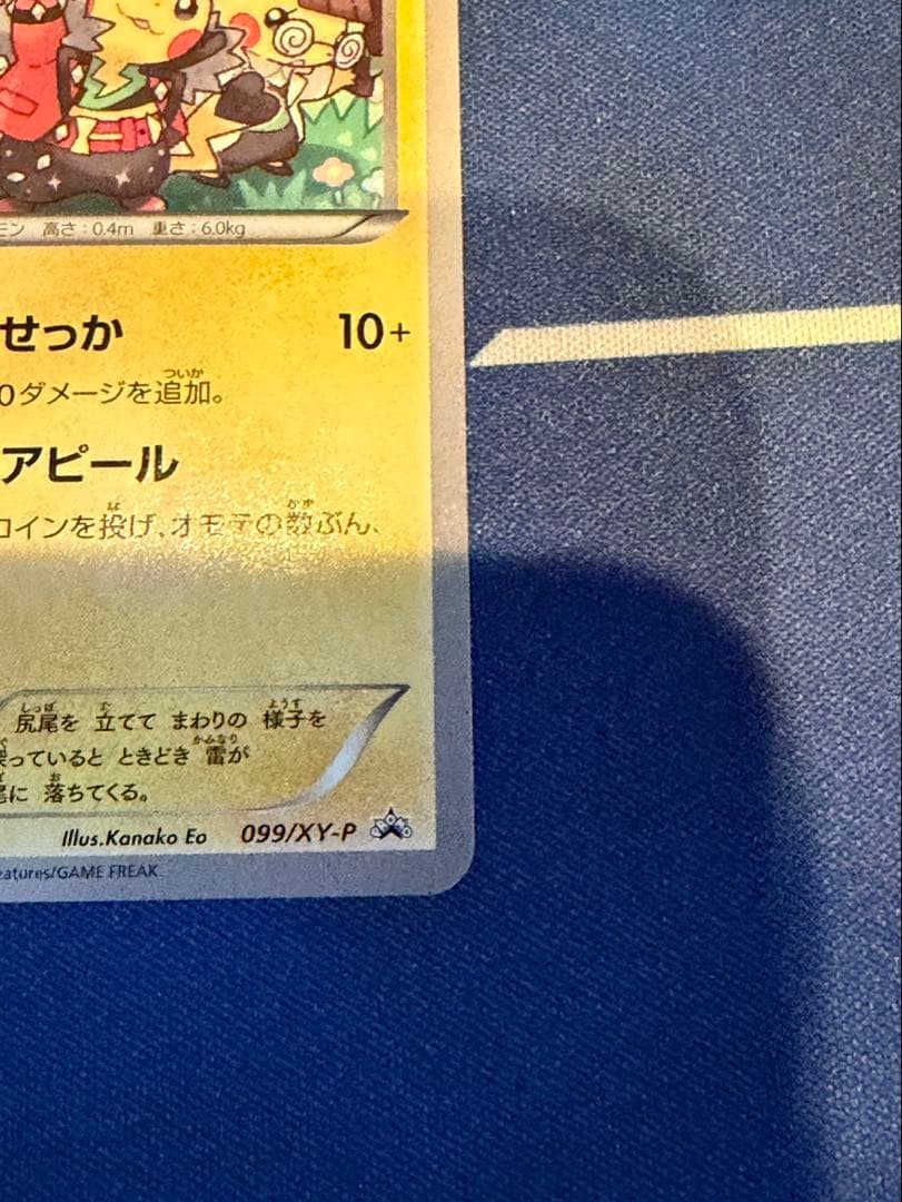 おきがえピカチュウ