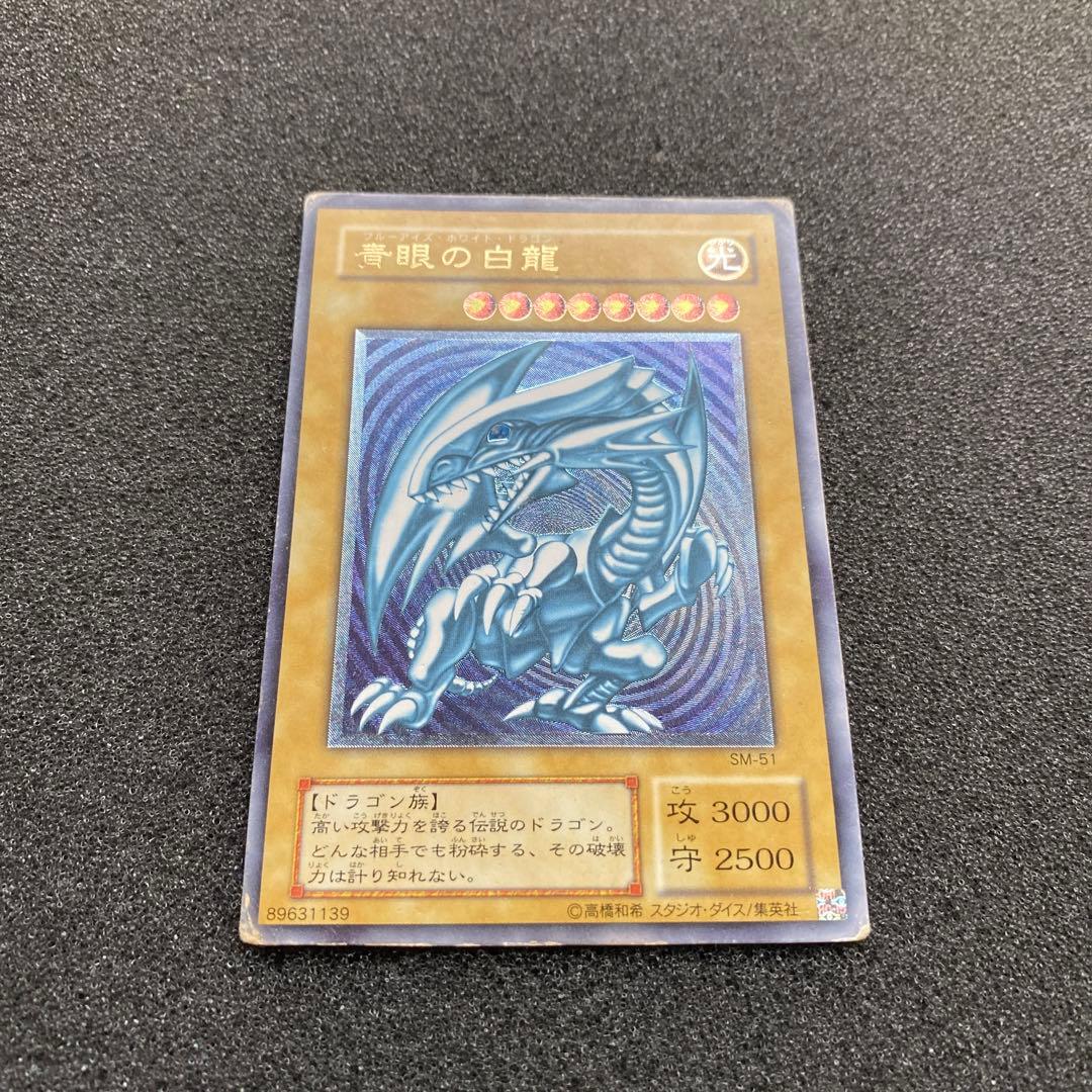 遊戯王　青艶　青眼の白龍　ブルーアイズ・ホワイト・ドラゴン　レリーフ　②