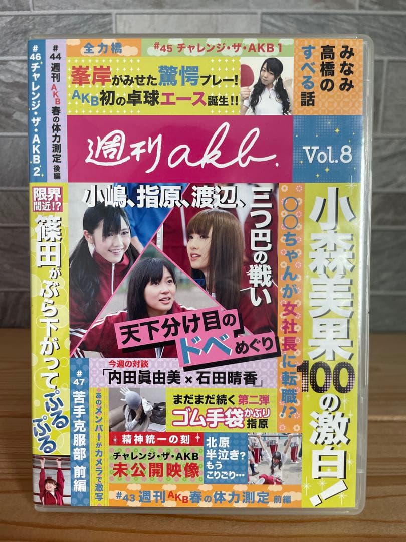 AKB48 バラエティ DVD Vol.7-18 セット まとめ売り 週刊AKB - メルカリ