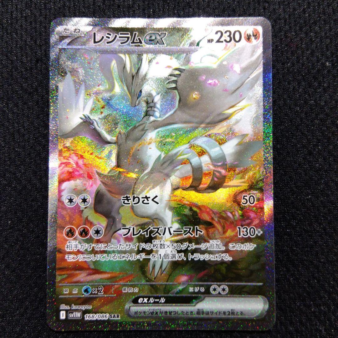 レシラムex 230 HP SAR ポケモンカード - メルカリ