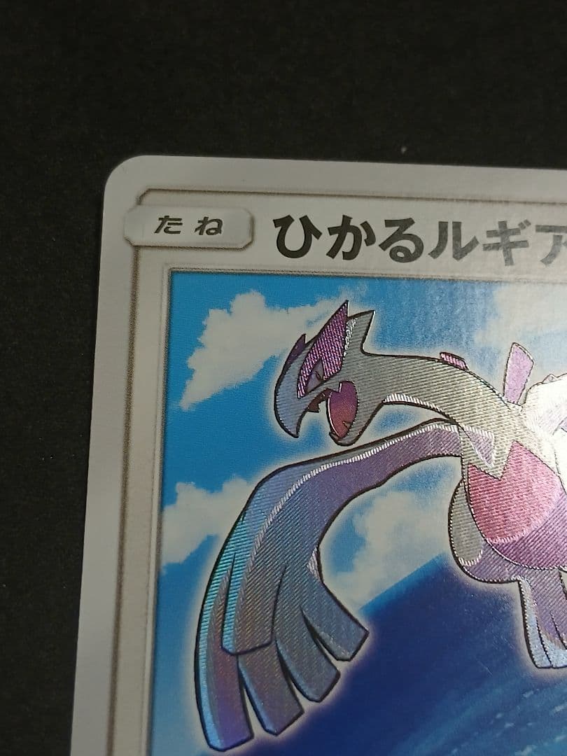 ひかるルギア SM3+ ひかる伝説 058/072