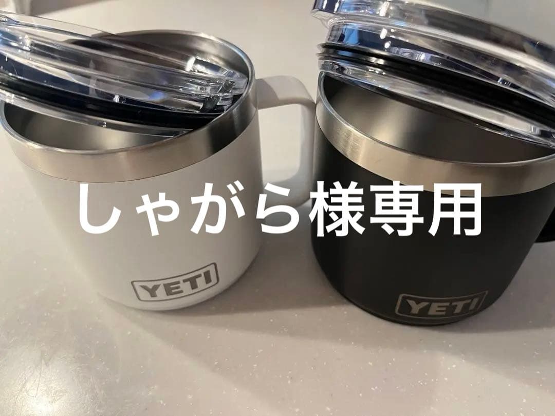 YETIマグカップ　ペア　白&黒【新品未使用】 YETI（イエティ） 【完売】YETI マグカップ スタックマグ6oz 2個セット