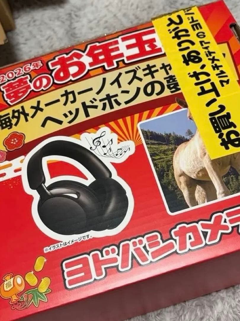 2026 ヨドバシ福袋　BOSEヘッドホンとJBLスピーカー(新品未使用) 2026 ヨドバシ福袋 BOSEヘッドホンとJBLスピーカー(新品未使用) - メルカリ