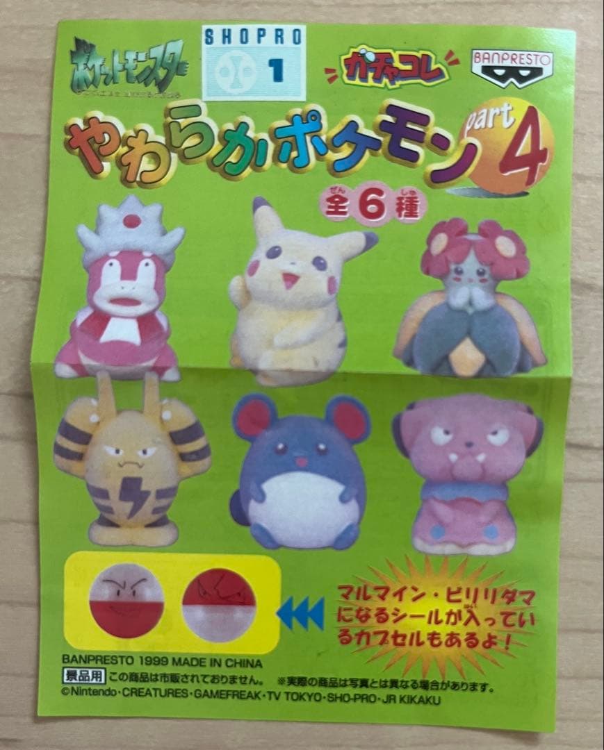 【希少】バンプレストのガチャコレの「やわらかポケモン」から７種７体をセットで… Ringcolle! ポケットモンスター ポケモンリングvol.7｜ガシャポン