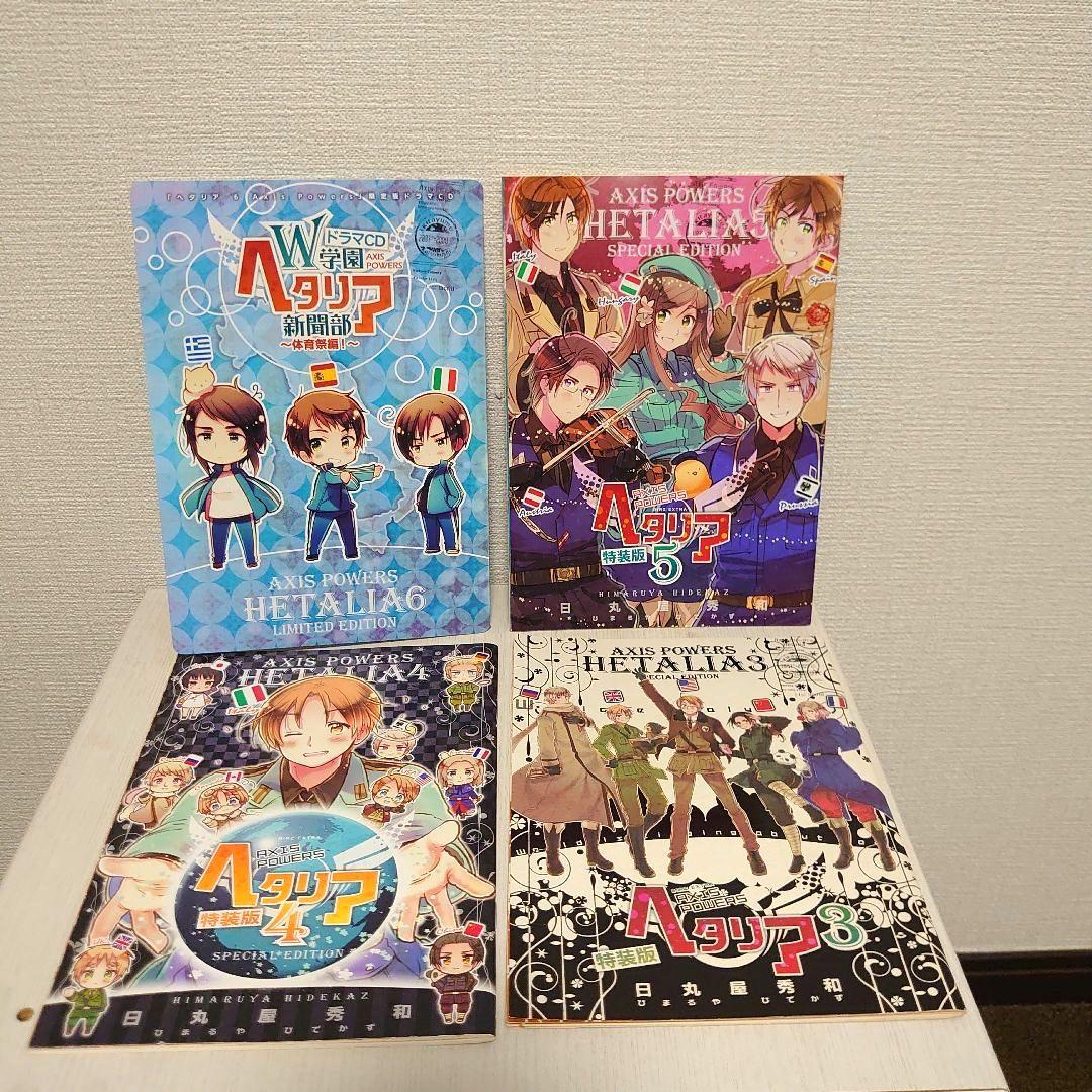 漫画ヘタリア 1〜6巻Axis Powers全巻セット 3〜5巻特装版 6巻CD - メルカリ