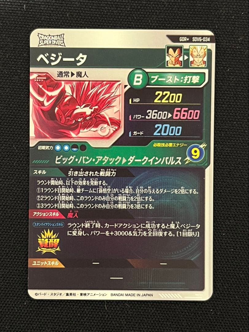 sdv6-034 ベジータ　パラレル　076孫悟空　025孫悟空
