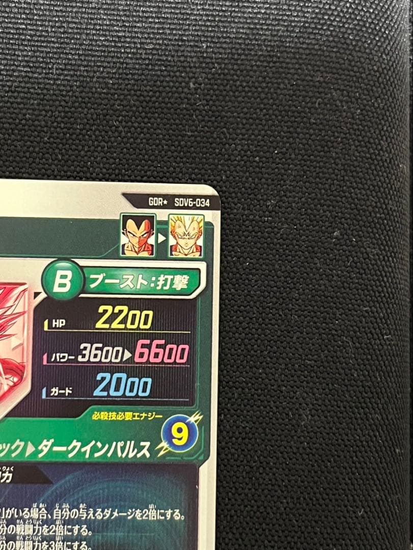 sdv6-034 ベジータ　パラレル　076孫悟空　025孫悟空