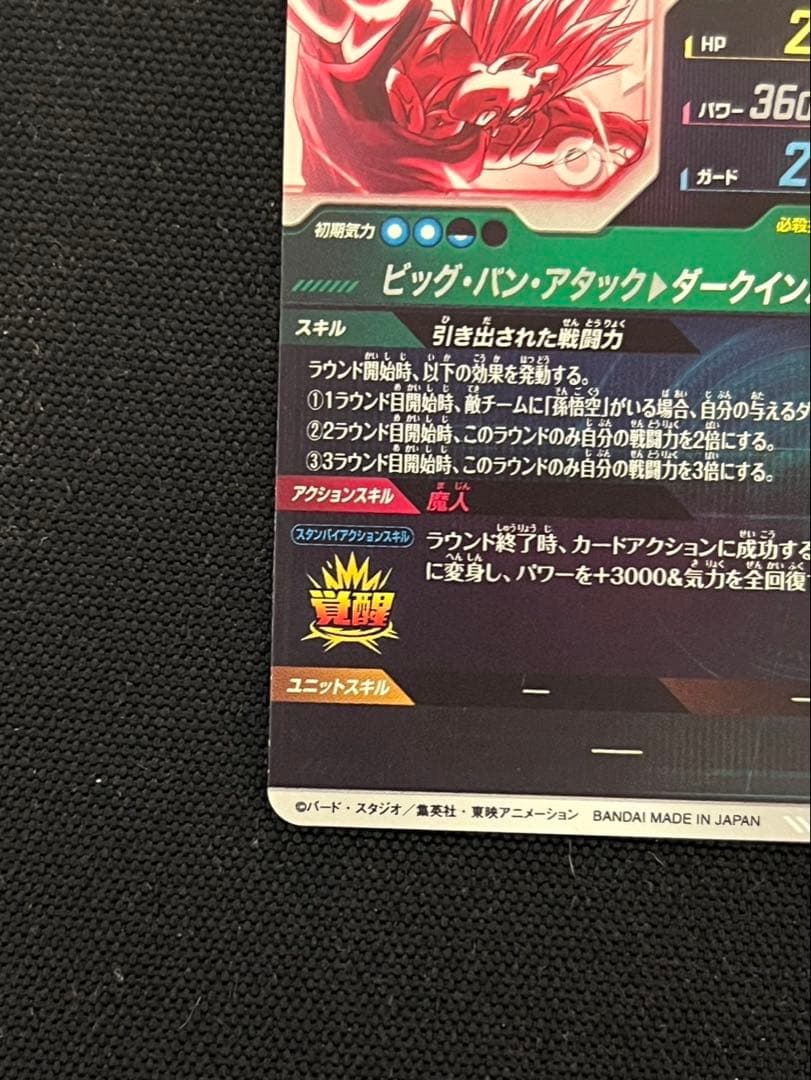 sdv6-034 ベジータ　パラレル　076孫悟空　025孫悟空