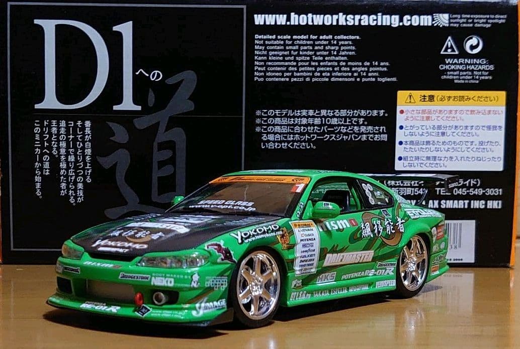 ホットワークス 1/24 D1シリーズ 圭オフィス S15 シルビア中古品