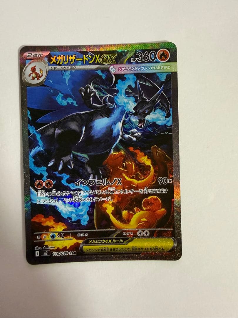 ポケモンカード　メガリザードンex SAR インフェルノx