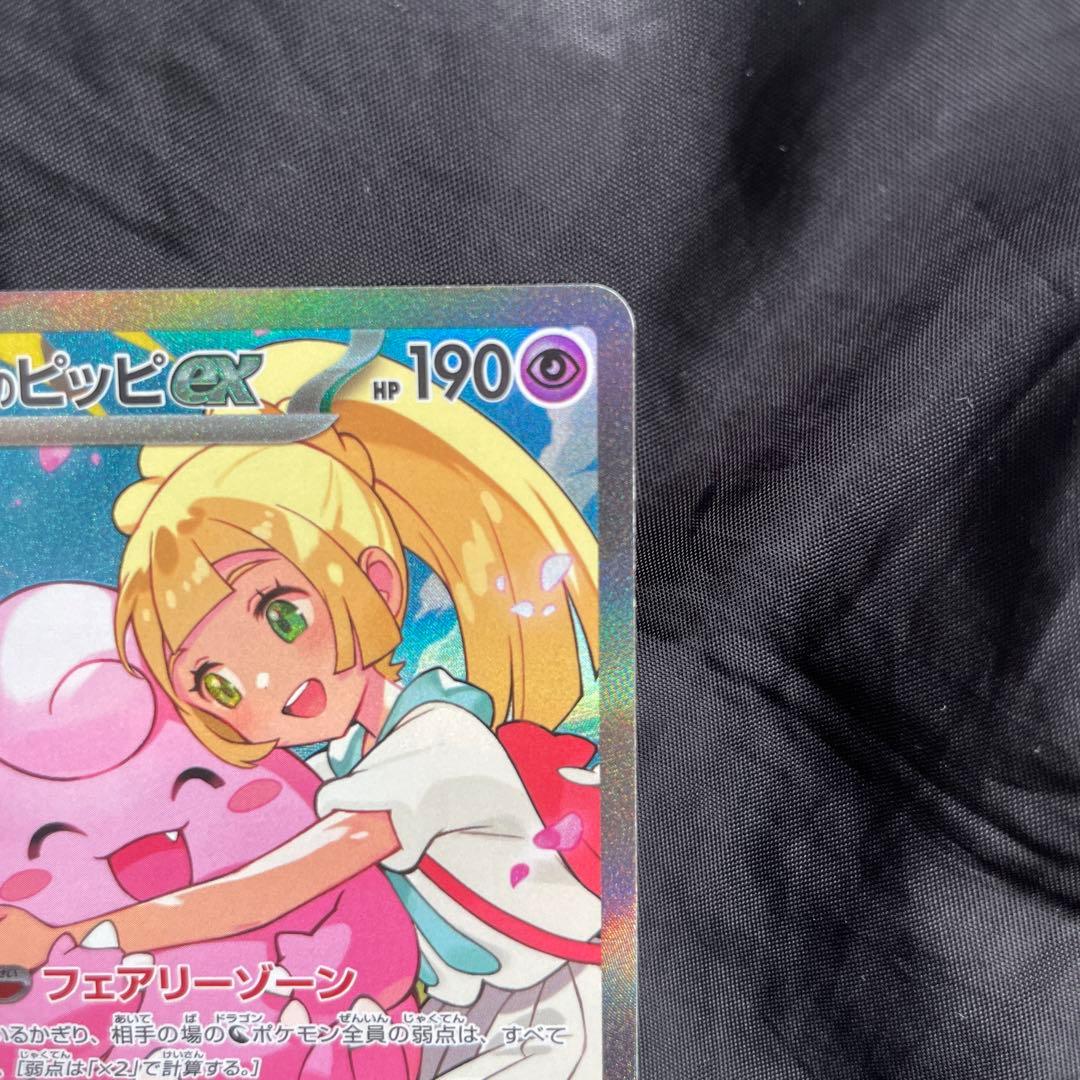 リーリエのピッピ　sar スタートデッキ100