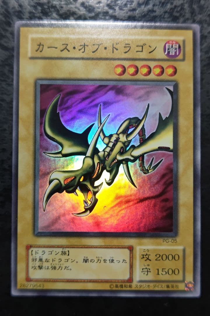 遊戯王 カース・オブ・ドラゴン 2期スーパーレア - メルカリ