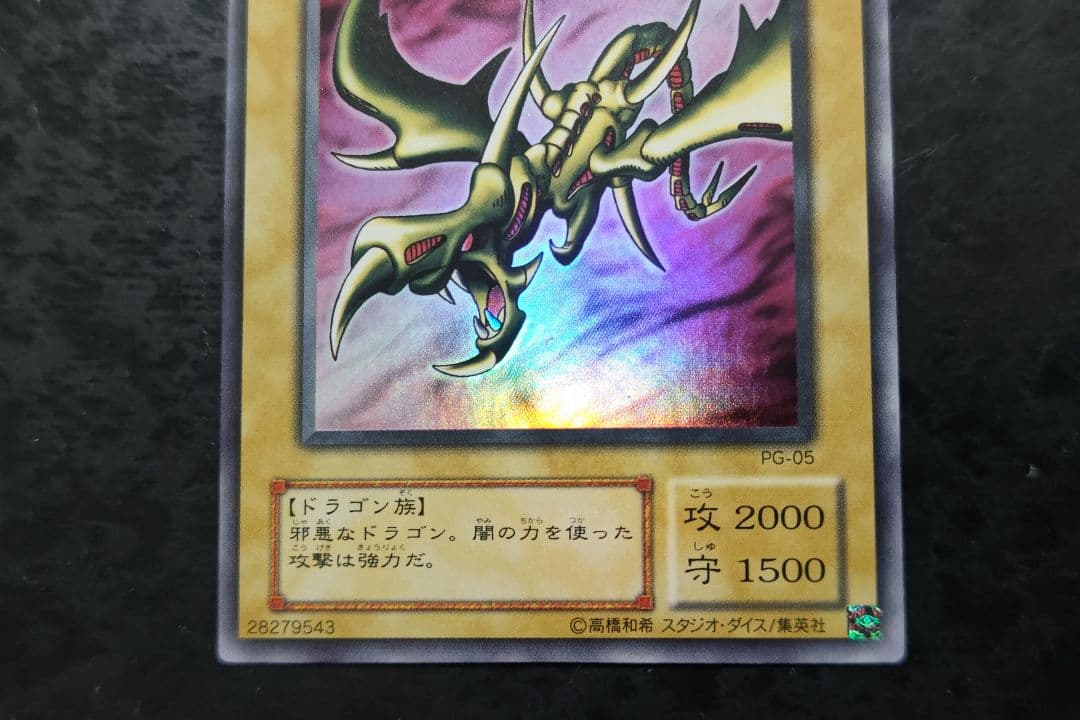 遊戯王 カース・オブ・ドラゴン 2期スーパーレア - メルカリ