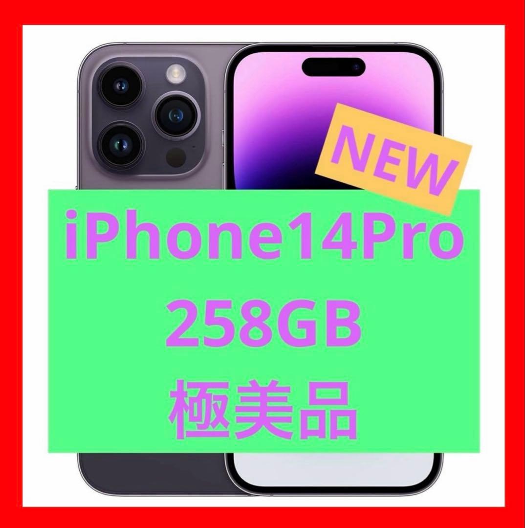 【極美品】iPhone14Pro 256GB ディープパープル 中古】セール対象品 iPhone14 Pro 256GB ディープパープル MQ1E3J／A