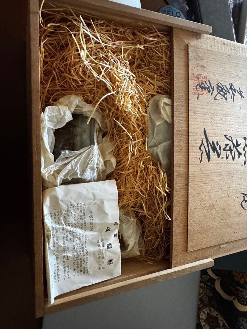 未使用・説明書付き】萩焼 酒盃等5客セット萩陶苑作品・