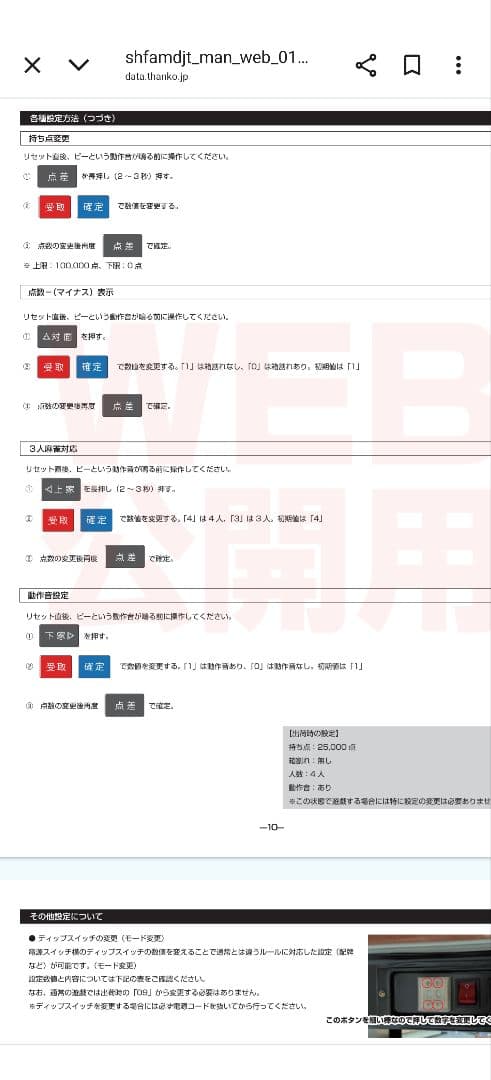【ぺろぺーろ。】自動麻雀卓 コペラス MJ-REVO Smart