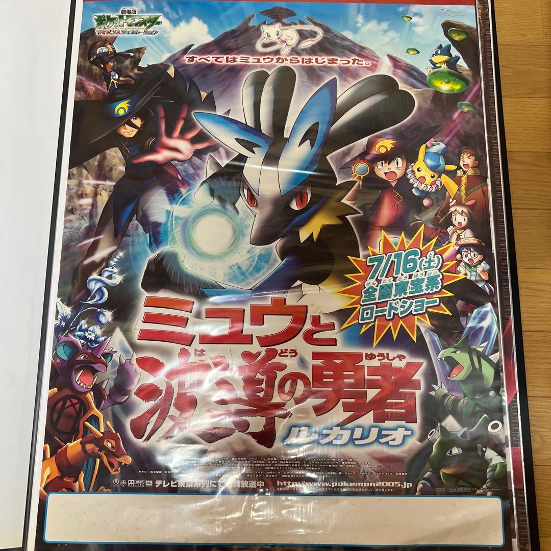 ポケモン 映画 ミュウと波導の勇者ルカリオ ポスター - メルカリ