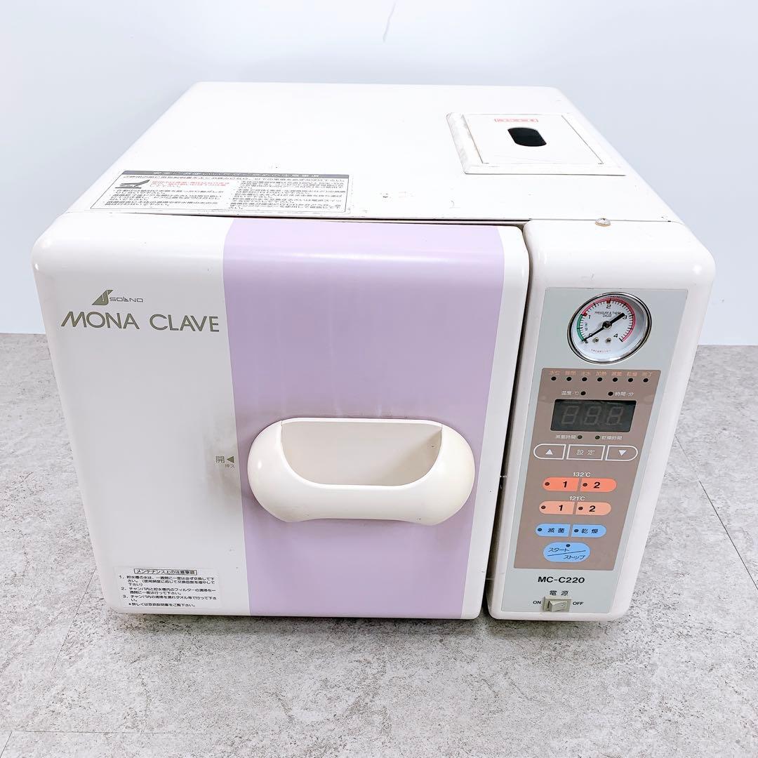 高園産業 モナクレーブ 高圧蒸気滅菌器 MC-C220 - メルカリ