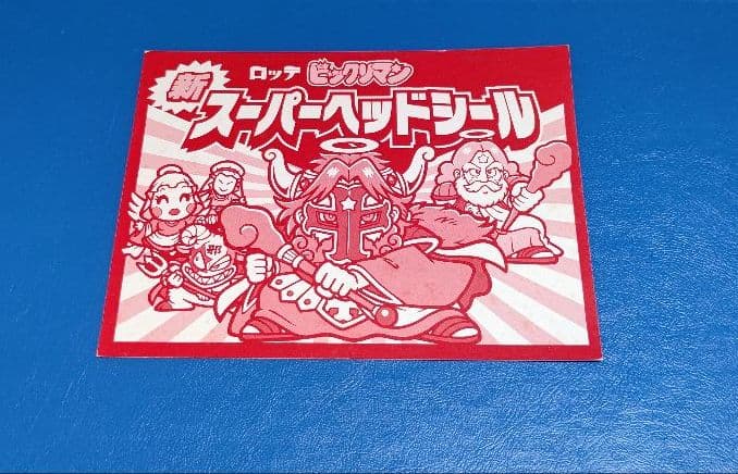 希少　ビックリマン 超元祖 スーパーヘッドシール ユピテルヘッド&ロココ 当選品