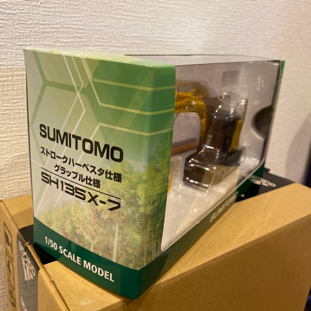 ⭐️非売品⭐️住友ショベルのミニチュア（SH 135-7 林業/グラップル仕様）