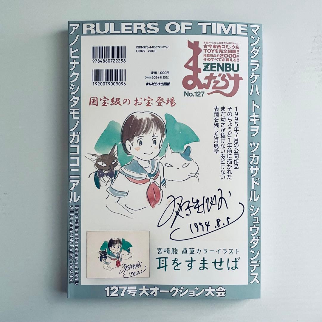 まんだらけZENBU 127 鳥山明 2 Dr.スランプ - メルカリ