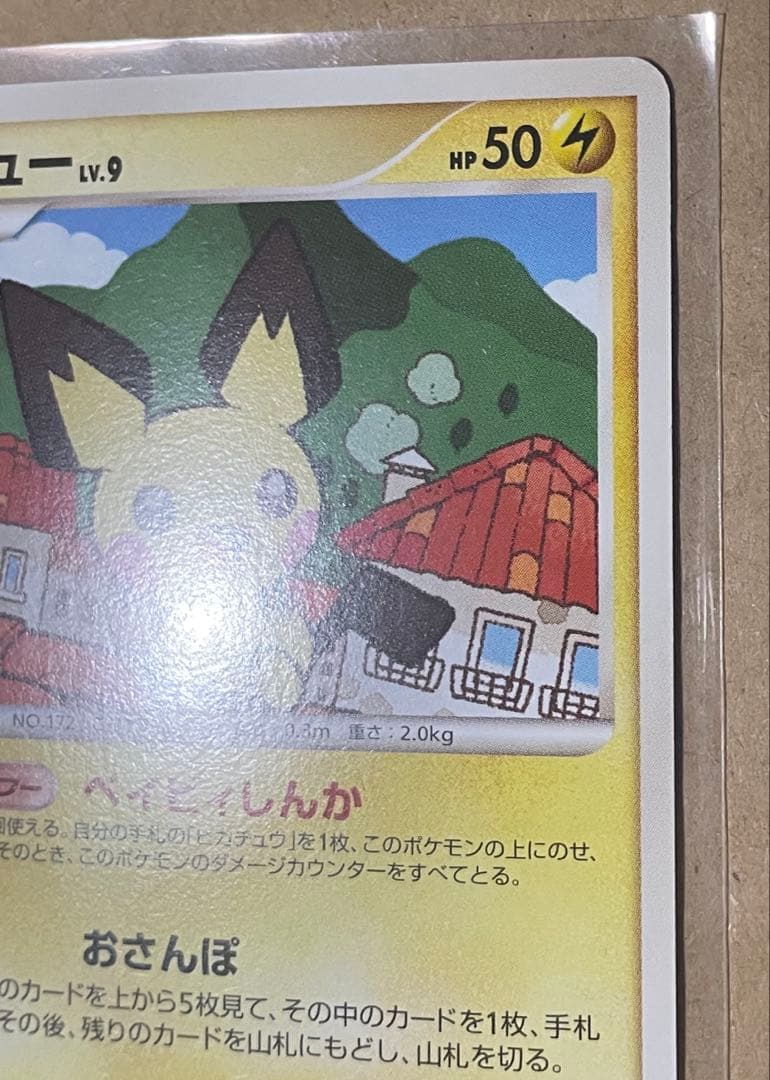 ポケカ ピチューLv.9 ピカチュウLv.17 ライチュウLv.46 Pt4 - メルカリ