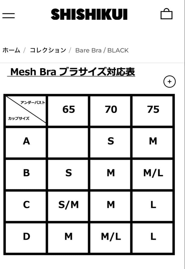 完売SHISHIKUI Bare Bra / BLACK Ｌsize値下不可