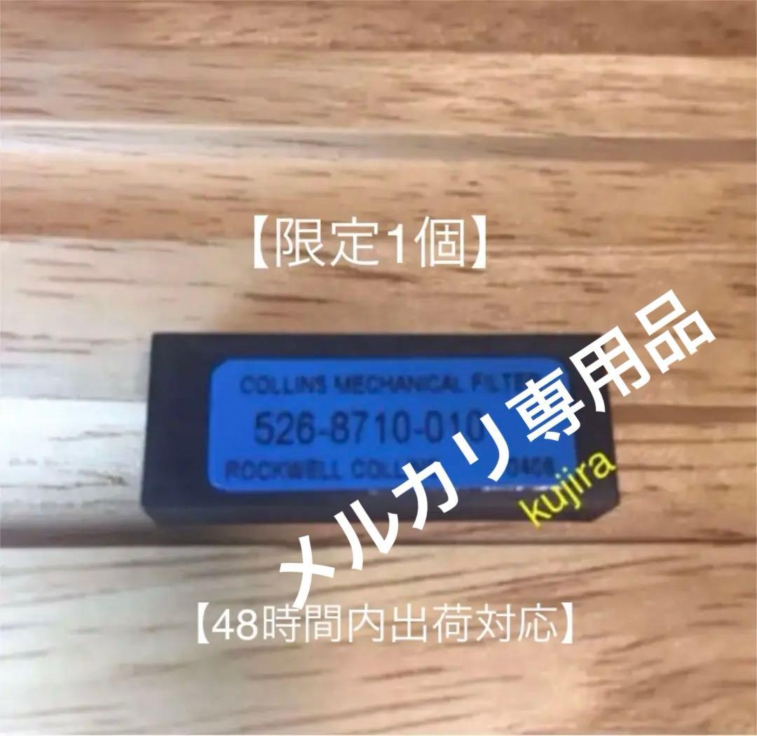 【新品・未使用】コリンズ メカニカルフィルタ AM用 ナロー【残１限り】 メカニカルフィルタ R1（#11059） 1箱10個入 重松製作所 ケースレス