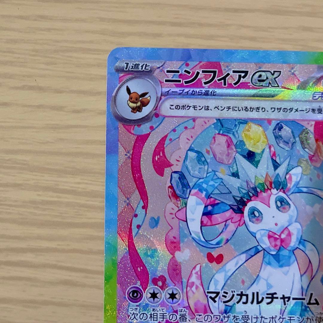 美品】ポケモンカード テラスタルフェスex ニンフィアex SAR - メルカリ