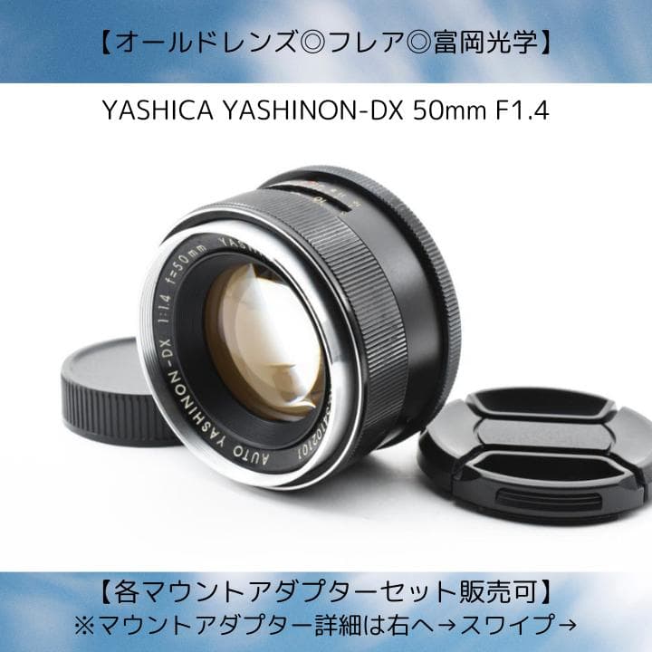 ◎フレア◎YASHICA YASHINON-DX 50mm F1.4 SO168 ◎フレア◎YASHICA YASHINON-DX 50mm F1.4 SO168の通販 by ゆし