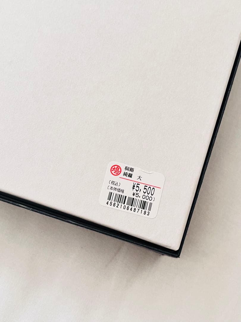 新品　鳩居堂　足立真瑚　綺羅　桐箱　4点　さくら　葡萄　向日葵　しだれ桜