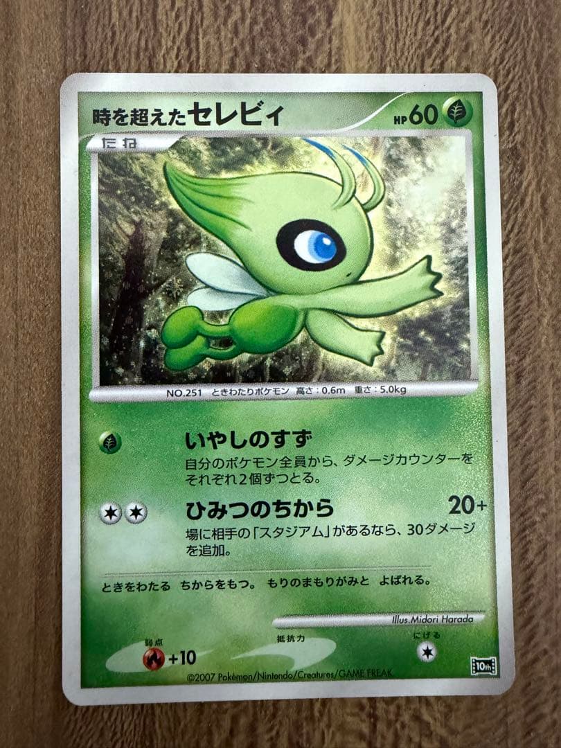 結晶塔のエンテイ 爆誕のルギア 時を超えたセレビィ10周年記念