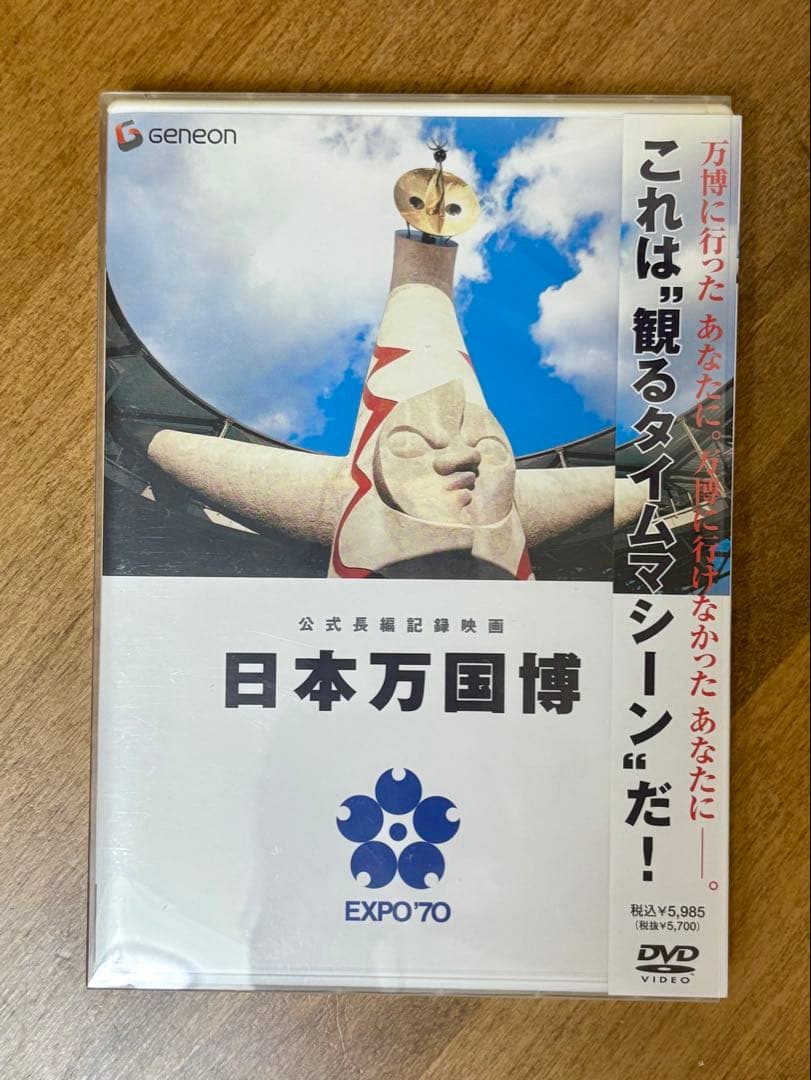 公式長編記録映画 日本万国博 EXPO '70 DVD - メルカリ