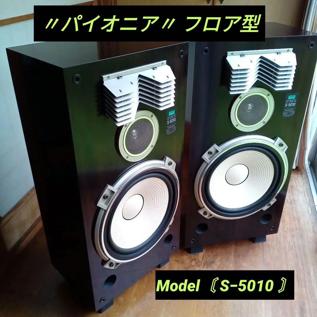 サンスイ〘S-5010〙フロア型ス ピーカー - メルカリ
