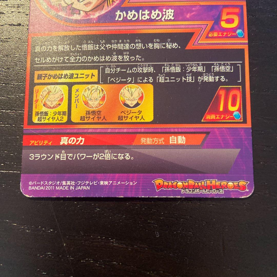 初期】スーパードラゴンボールヒーローズ 孫悟飯：少年期 H2-16 - メルカリ