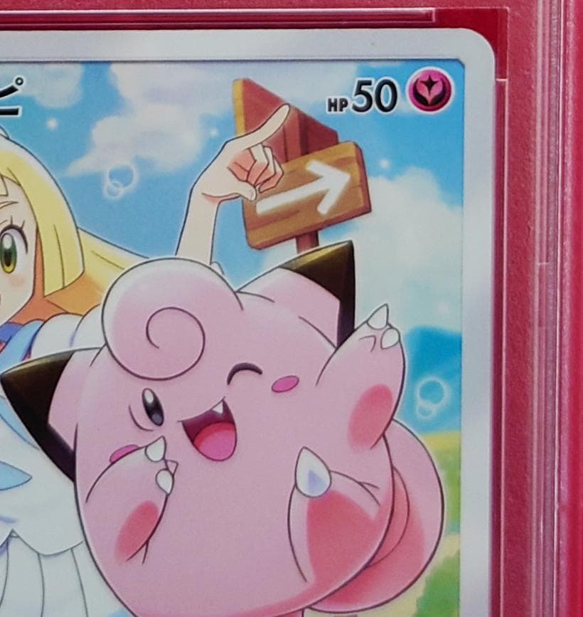 【PSA10】ピッピ CHR ドリームリーグプロモ SM-P381 #223