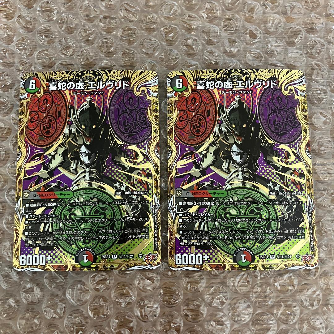 喜蛇の虚 エルヴリド シークレット 2枚 - メルカリ