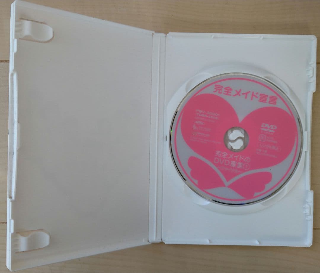 アットホームカフェ　完全メイド宣言DVD 　中古