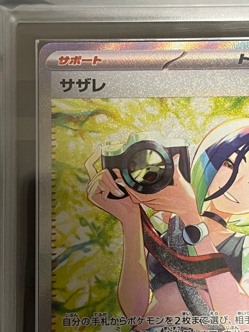 ポケモンカード サザレ SAR 美品 ARS10+ ARS鑑定 PSA鑑定 - メルカリ