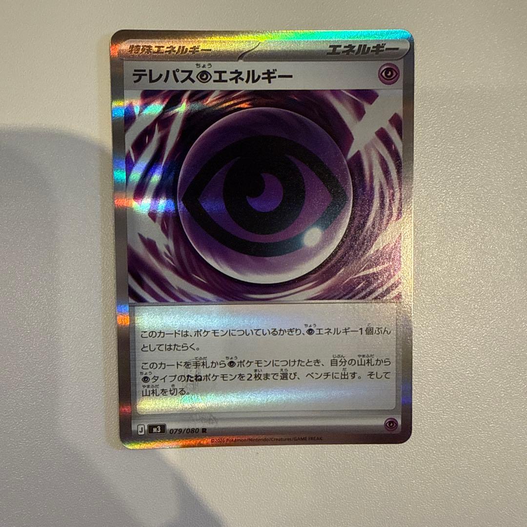 テレパス超エネルギー エラーカード (079/080) - メルカリ