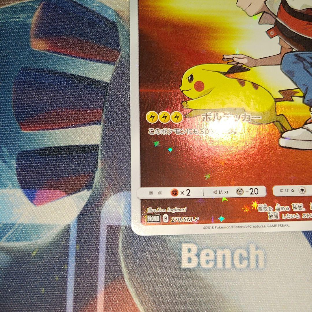 レッドのピカチュウ：ポケモンセンター オープン20周年記念 PROMO SM